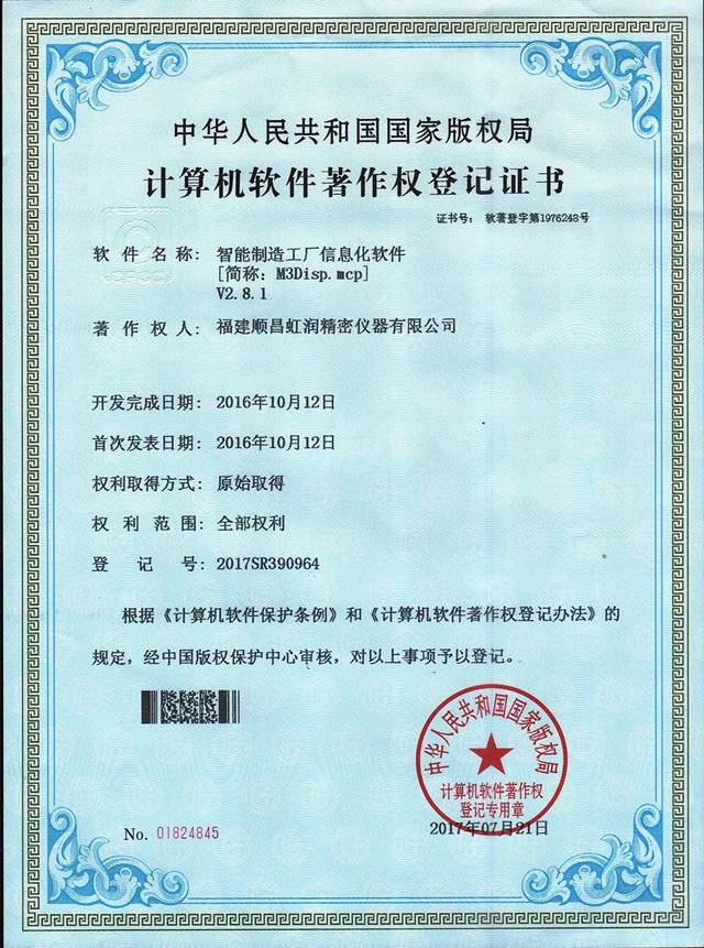 虹潤公司喜獲兩化融合管理體系評定證書，軟件開發(fā)與銷售實(shí)力再獲權(quán)威認(rèn)可