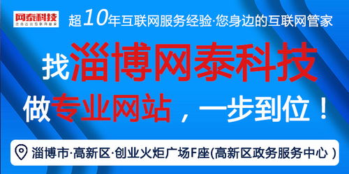 濱州網站建設優(yōu)選網泰科技 以服務為核心，助力陽信企業(yè)網絡信息技術推廣
